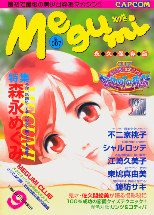 Quiz Nanairo Dreams - nijiirochou no kiseki (nanairo dreams 960826 Japan) Arcade Game Cover